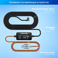 Кабель питания TrendVision HardWare Kit 2.0