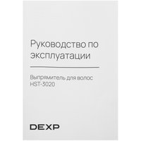Выпрямитель для волос DEXP HST-3020 белый