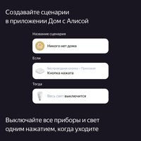 Умная кнопка Яндекс YNDX-00524