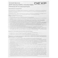 Сетевой фильтр DEXP Intensity 418WU Blue синий