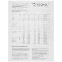 Комплект светодиодных ламп Космос LED12wGU10C45_10