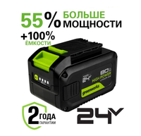 Battery Greenworks High Power G24HP8 24V
