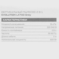 Upright vacuum cleaner    Evolution LX700  gray