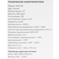 27" Монитор KEYRON KQ27N1 белый