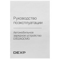 DEXP D302AQCMG