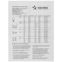 Комплект светодиодных ламп Космос LkecLED10.5wCNE2730