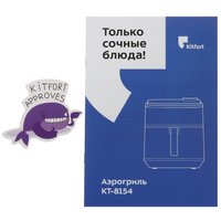 Аэрогриль Kitfort КТ-8154 черный