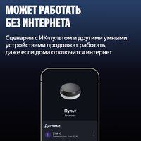 Пульт управления Яндекс YNDX-00571