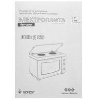 Mini oven Gefest ЭП НС Д 420 white