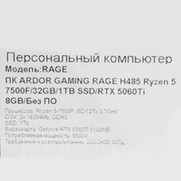 RAGE H485