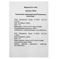 NEO M335