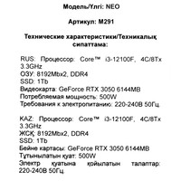 NEO M291