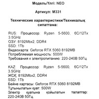 NEO M331