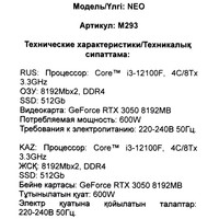 NEO M293