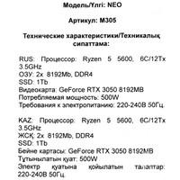 NEO M305