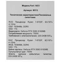 NEO M312