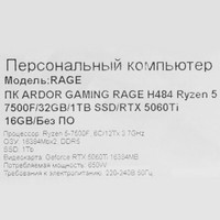 RAGE H484