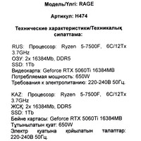 RAGE H474