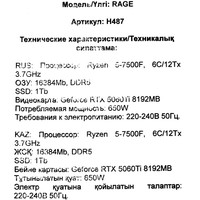 RAGE H487
