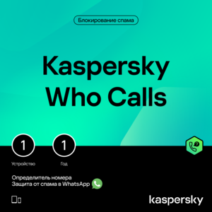 Изображение товара Антиспам Kaspersky Who Calls для Android и iOS 12 мес лицензия