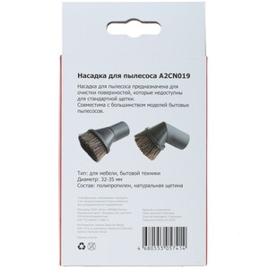 Изображение товара Насадка Aceline A2CN019 для пылесоса, универсальная, для мебели и труднодоступных мест