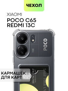 Изображение товара Накладка  BROSCORP для POCO C65/ Xiaomi Redmi 13C прозрачный