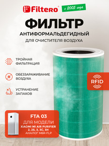 Изображение товара Фильтр Filtero FTA 03