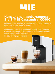Изображение товара Кофемашина капсульная MIE Cassandra XC400W