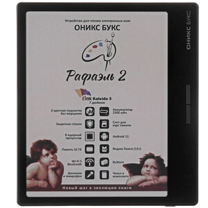 Изображение товара 7 Электронная книга Рафаэль 2 с цветным дисплеем и подсветкой