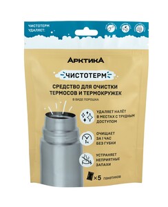 Изображение товара Порошок для очистки от налета Арктика Чистотерм 5 шт 70 г для термосов и посуды