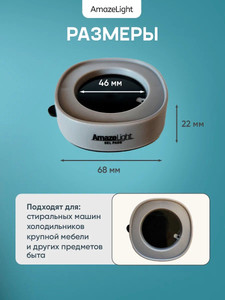 Изображение товара Антивибрационные подставки AmazeLight для бытовой техники, 4 шт