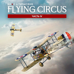 Изображение товара Дополнение для игры IL-2 Sturmovik: Flying Circus – Volume IV (Steam)