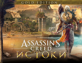 Изображение товара Игра Assassin's Creed: Истоки - Gold Edition (Ubisoft Connect)