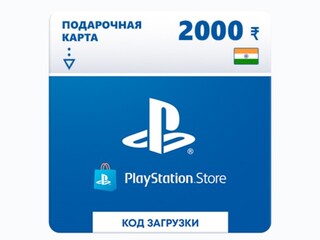 Изображение товара Пополнение баланса сервиса PlayStation Store  2000 INR