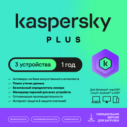 Изображение товара Антивирус Kaspersky Plus
