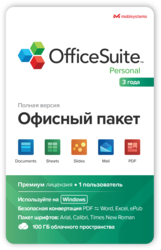 Изображение товара ПО MobiSystems OfficeSuite персональный