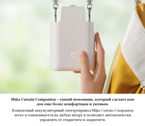 Изображение товара Мотор для раздвижных штор Mijia curtain companion MJSGCLBL01LM (U-type）