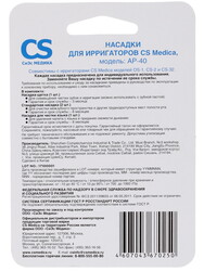 Изображение товара Набор сменных насадок CS Medica AP-40