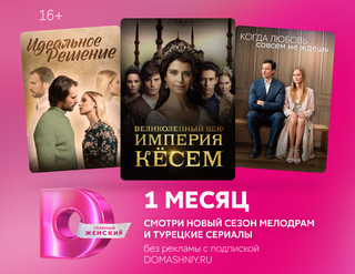 Изображение товара Подписка на медиасервис Домашний на 1 месяц
