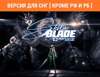 Изображение товара Игра Stellar Blade - Complete Edition (Версия для СНГ [Кроме РФ и РБ]) (Steam)