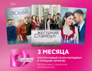 Изображение товара Подписка на медиасервис Домашний на 3 месяца