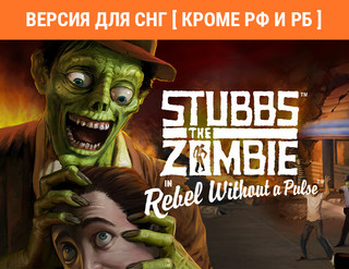 Изображение товара Игра Stubbs The Zombie (Версия для СНГ [Кроме РФ и РБ]) (Steam)