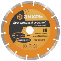 Изображение товара Диск алмазный Вихрь 73/10/3/4