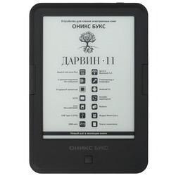 Изображение товара 6" Электронная книга ОНИКС БУКС Дарвин 11 черный + чехол