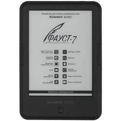 Изображение товара 6" Электронная книга ОНИКС БУКС Фауст 7 черный + чехол