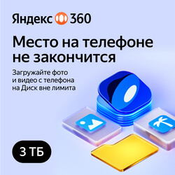 Изображение товара Подписка на облачный сервис Яндекс 360 Премиум на 12 месяцев 3000 ГБ