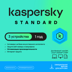 Изображение товара Антивирус Kaspersky Standard