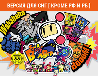 Изображение товара Игра Super Bomberman R 2 (Steam)