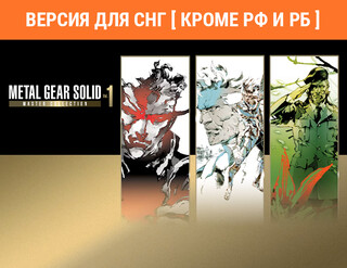 Изображение товара Игра Metal Gear Solid: Master Collection Vol. 1 (Steam)