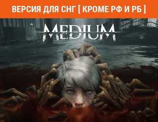 Изображение товара Игра The Medium (Версия для СНГ [Кроме РФ и РБ]) (Steam)